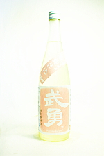 武勇 白麹 純米生酒