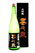 喜久泉 大吟醸