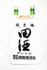 田酒 酒袋 帆布製