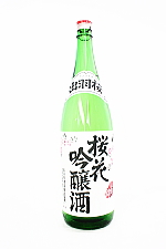 出羽桜 桜花吟醸 山田錦
