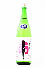 南 純米吟醸 無濾過生原酒