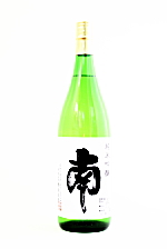 南 純米吟醸 火入れ
