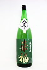 来福 純米吟醸生原酒 八反