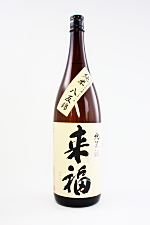 来福 純米酒 八反錦