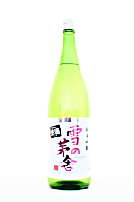 雪の茅舎 純米吟醸 無濾過生原酒