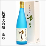 ゆり　純米大吟醸　鶴乃江酒造
