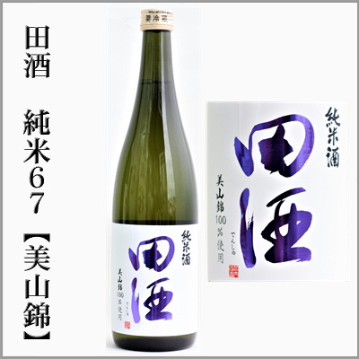 田酒 定価販売 喜久泉 善知鳥 百四拾 田酒 純米吟醸 古城乃錦 マイクロバブル ｍｉｃｒｏ ｂｕｂｂｌｅ 純米吟醸 白 喜久泉 大吟醸 喜久泉 金冠 酒粕 酒粕飴 田酒前掛け ボトルクーラーバック あまさけ 茨城うまかっぺの酒 岡崎酒店