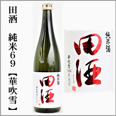 田酒 定価販売 喜久泉 田酒 青森県3蔵元 ホワイトナイト 田酒 純米吟醸 さくらラベル 山田錦 特別純米 田酒 カストリ焼酎 喜久泉 大吟醸 喜久泉 金冠 酒粕 酒粕飴 田酒前掛け ボトルクーラーバック あまさけ 茨城うまかっぺの酒 岡崎酒店