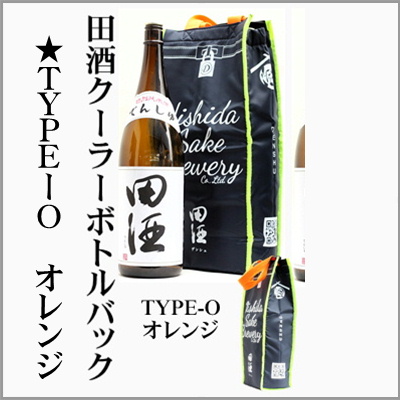 田酒ボトルクーラーバック