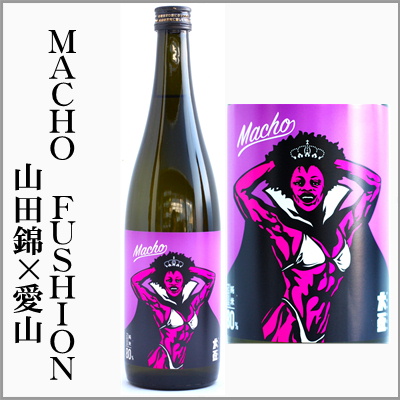大盃　MACHO　Fusion80　山田錦×愛山　純米