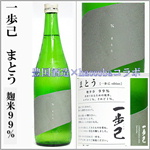 一歩己　まとう　麹米99％
