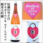 尾瀬の雪どけ　Padlock　of　Love　純米大吟醸