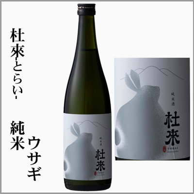 杜來-とらい-　純米　うさぎ