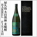 大自然林　BARREL　FINISH　麦焼酎