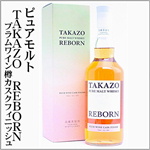 TAKAZO　REBORN　PLUM　WINE　CASK　FINISH