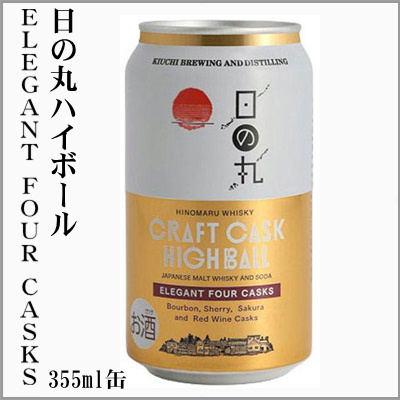 ���̊ۃn�C�{�[���@ELEGANT FOUR CASKS